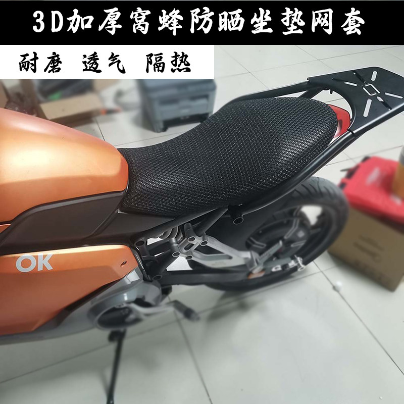 适用速珂super soco ts lite pro 1200r 1200 r tsx坐垫套 座垫网