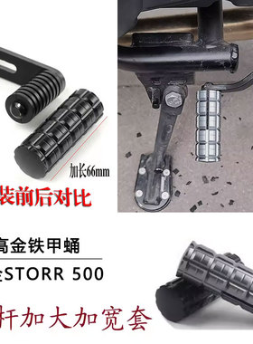 适用于高金铁甲蛹 高金Storr 500 改装加大挂档杆加长换档变速挡