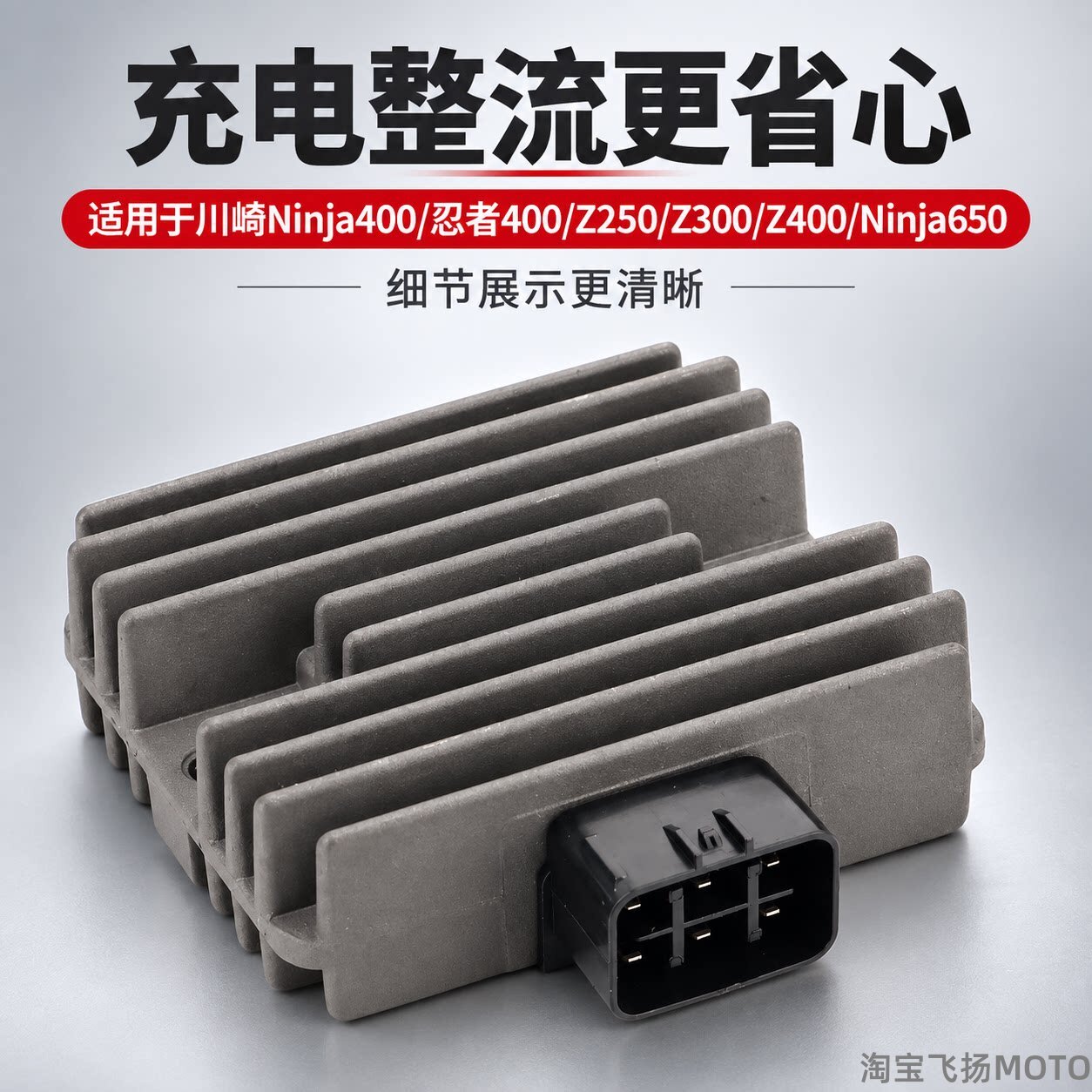 适川崎Ninja400/Z250/Z300/Z400 忍者400 Ninja300 整流器 充电硅
