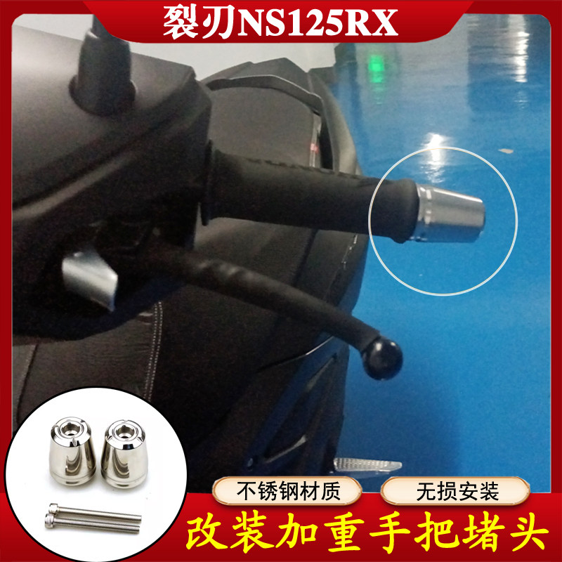 本田裂刃NS125RX不锈钢堵头