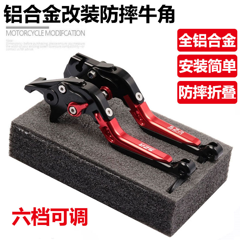 UFD125改装刹车离合手柄牛角S2R
