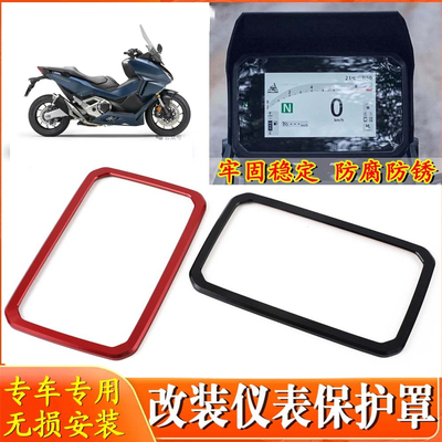 适用本田佛沙NSS750 ADV160 26款改装仪表盖显示屏装饰保护框配件
