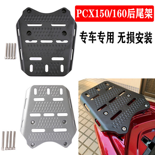 本田pcx150/160铝合金尾箱架货架