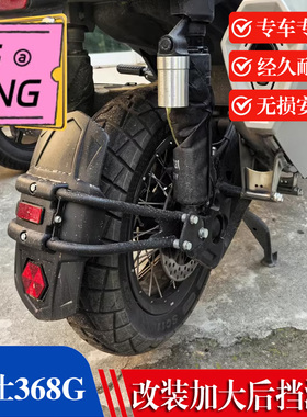 适用于24款升仕368G专用挡泥板368G专用后挡泥板后挡泥瓦改装配件