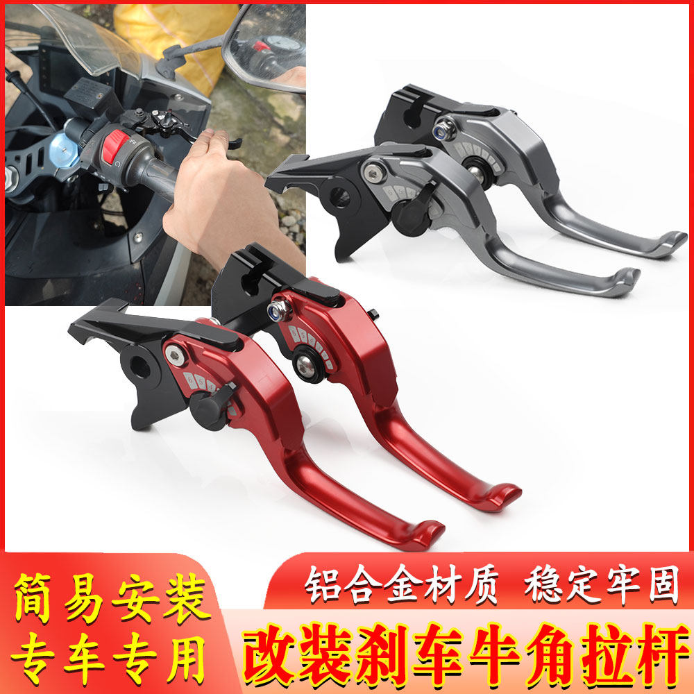 适用宗申猎鹰150ADV摩托车改装车把拉杆省力短款二指刹车牛角配件