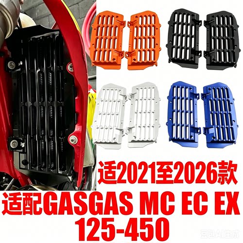 S2R/KTMEXC越野车散热器格栅