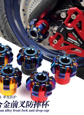 适用 RoyalAlloy GT150 改装前减震防摔杯 车身防撞前叉保护杯配