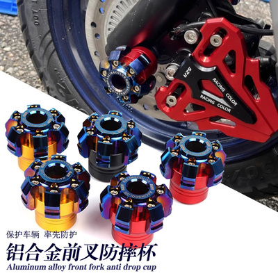 适用 RoyalAlloy GT150 改装前减震防摔杯 车身防撞前叉保护杯配