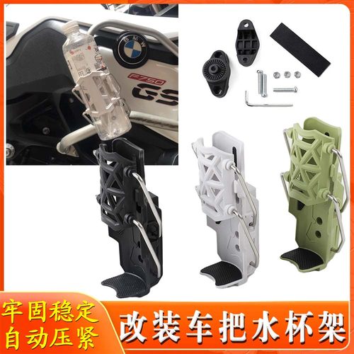 适用凯越 625V枪骑士/525X/800X 改装护杠水杯架自适应可调水壶架