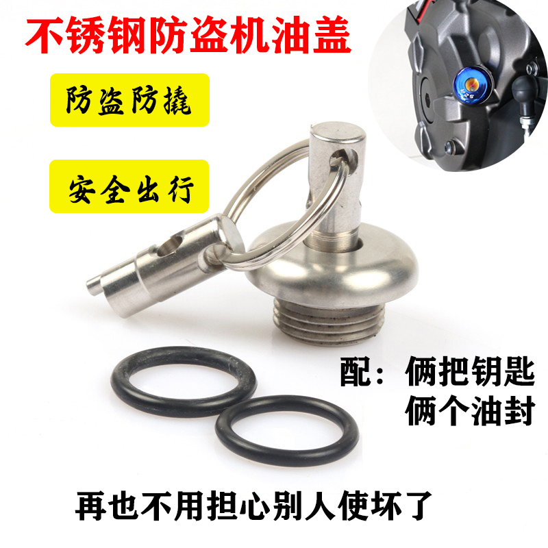三阳飞度3/4机油盖S2R防撬保护