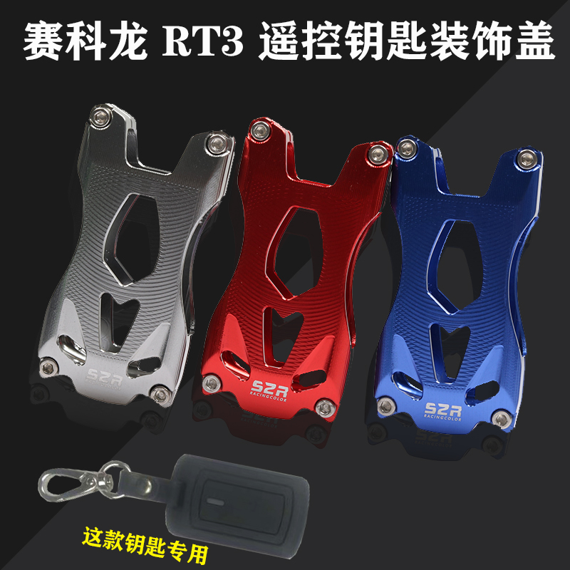 铝合金保护套摩托车改装钥匙壳