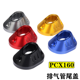 排气管尾端保护罩 适用本田PCX160 改装 25年pcx125 铝合金尾盖