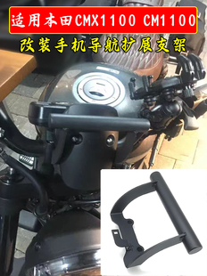 适用本田 CMX CM1100 REBEL 叛逆者改装导航支架手机支架旅行装备