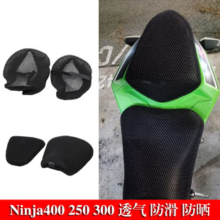 250 适用川崎忍者NINJA400 300摩托车座套防晒座垫套隔热网坐垫套