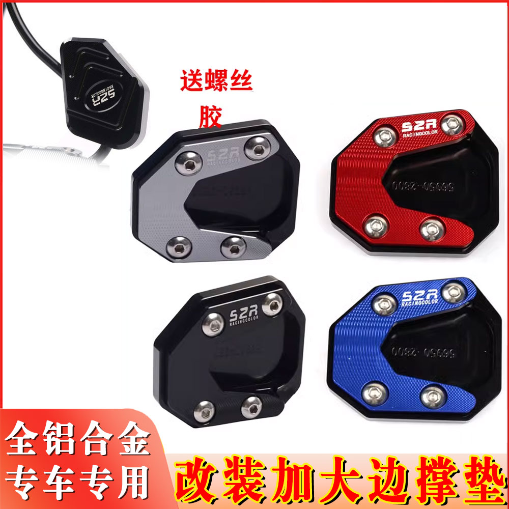 适用于三阳SHEX 行125 改装边撑加大座 侧支架脚撑垫配件