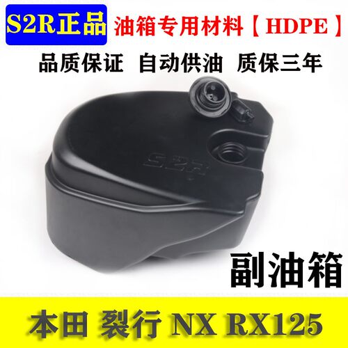 S2R改装加大续航副油箱