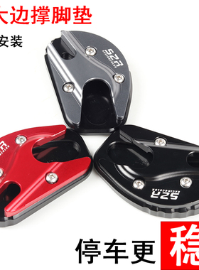 S2R RR150幻影改装侧支架垫战神加大单撑脚掌加宽侧撑边撑垫