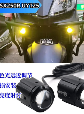 适用铃木GSX250R改装高亮度隐藏射灯UY125改装防水快拆辅助射灯