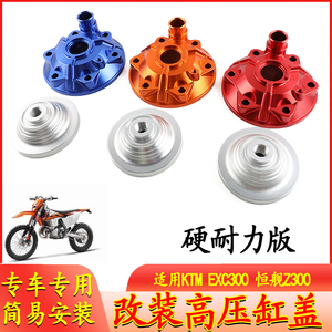 适用恒舰Z300增压缸盖动力改装恒舰改装件CNC高压缸盖EXC300改装