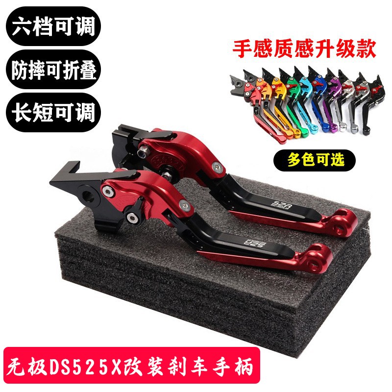 无极DS525X拉杆S2R折叠牛角