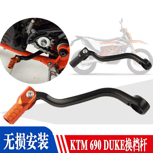 KTM690改装变档杆脚踏换挡杆