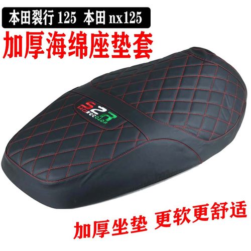 踏板车裂行125NX改装海绵坐垫套