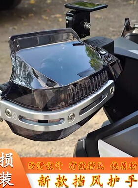适用豪爵DL150 DF150 DR150 改装车把子弹头风挡罩挡风防摔护手罩
