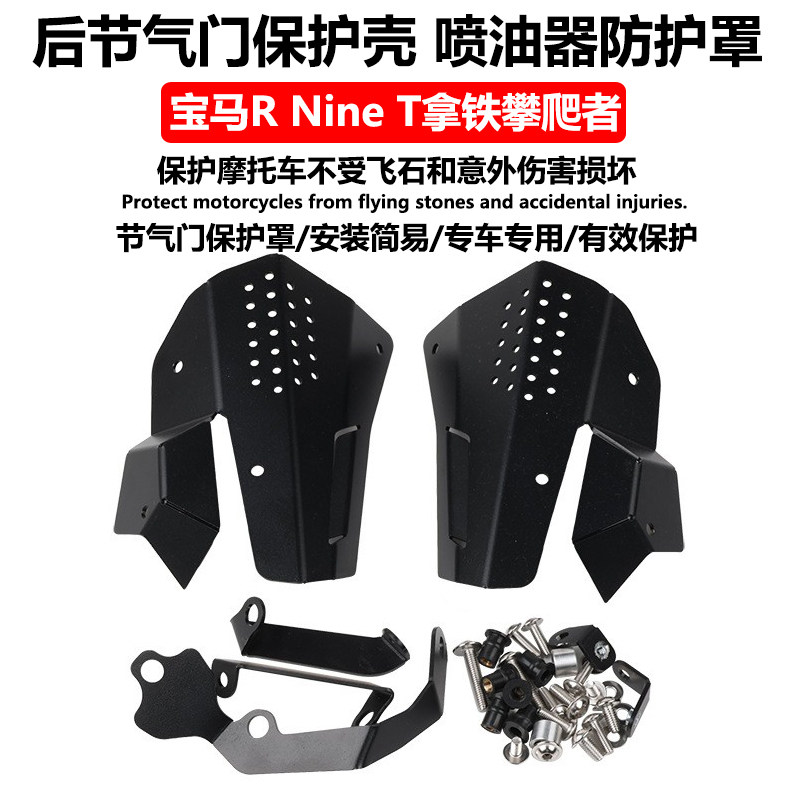 S2R宝马拿铁节气门保护罩