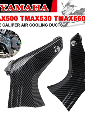 适用雅马哈TMAX560 TMAX500 TMAX530改装卡钳散热罩 TMAX560 DX