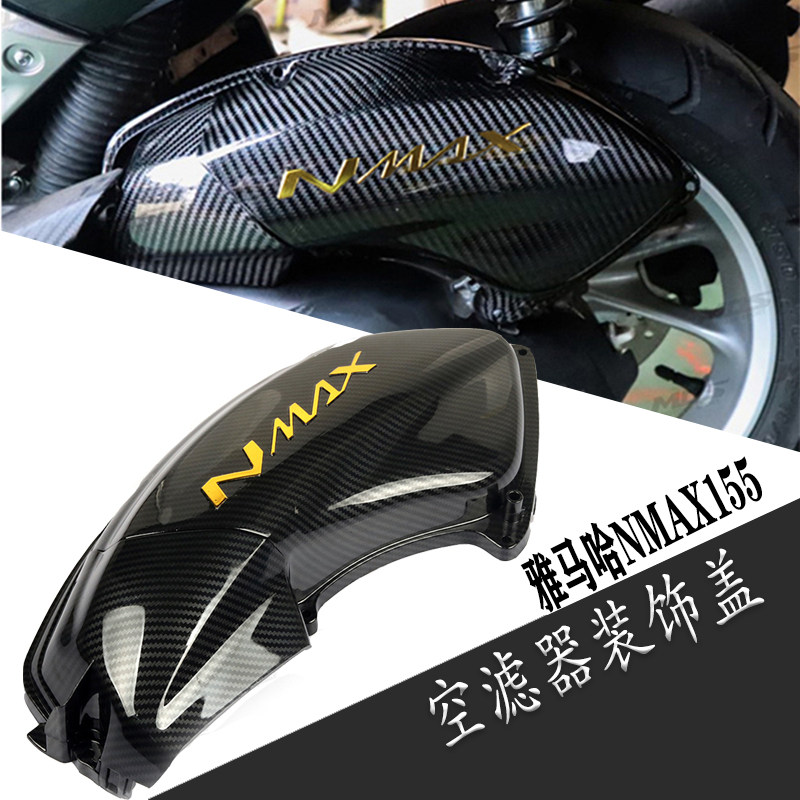 雅马哈NMAX155保护罩空气滤清器