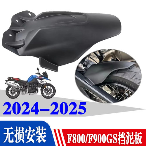 S2R宝马F800/900GS中置挡泥板