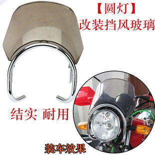 适用本田cgx150摩托车改装圆灯挡风罩大灯导流罩保险支架挡风玻璃
