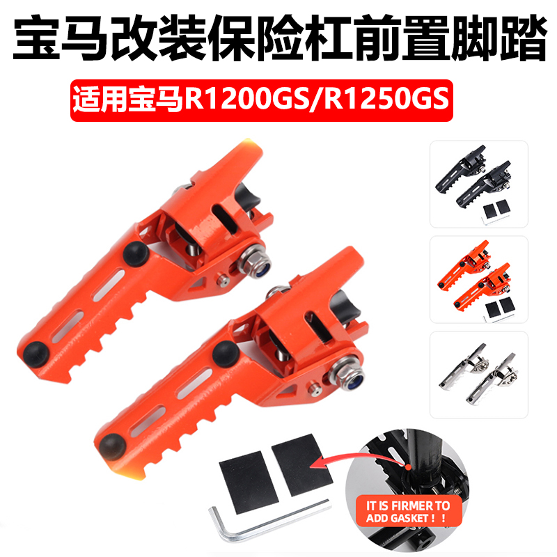 R1200GS改装通用前置巡航脚踏