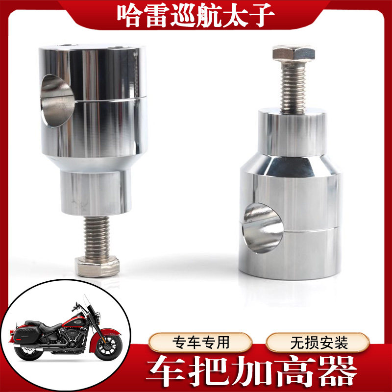 S2R哈雷巡航太子车把增高码