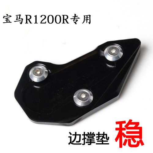 宝马bmw加大边撑加宽脚垫摩托车