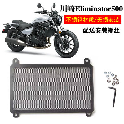 川崎Eliminator500水箱网保护罩