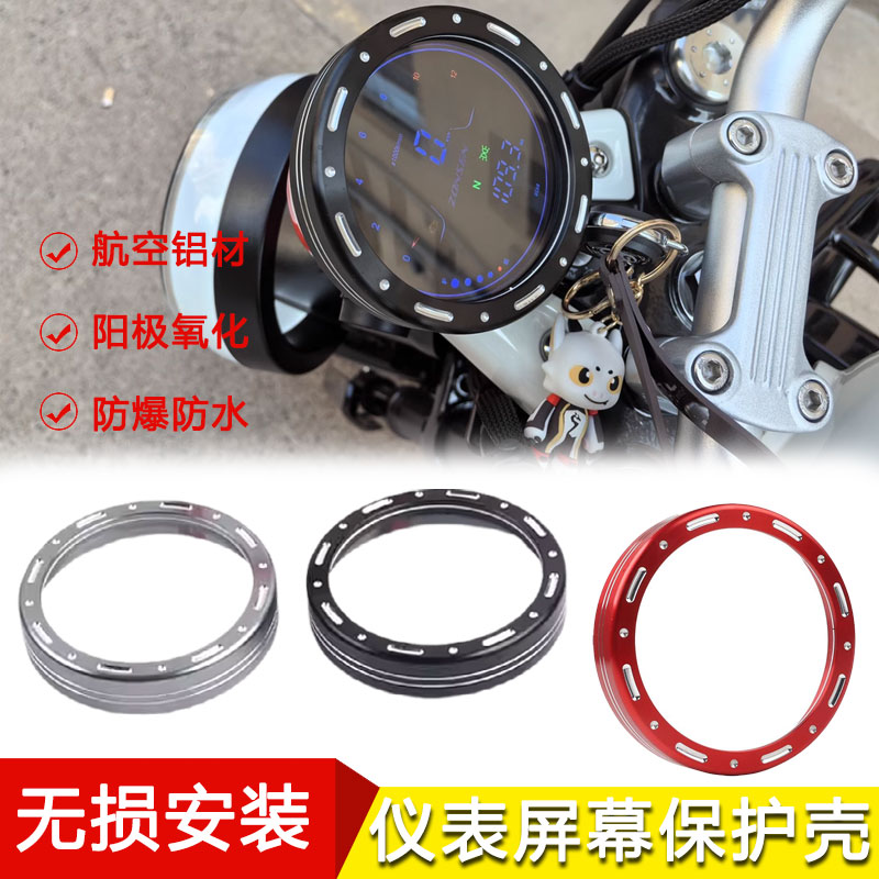 适用于无极 CU250 AMT摩托车仪表保护罩装饰盖改装仪表防摔盖配将