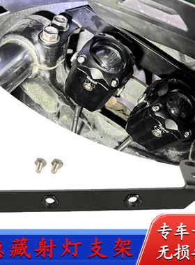 适用于三阳曼巴 DRG150/158 改装前隐藏射灯支架透镜雾灯支架