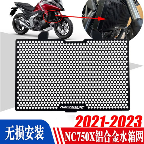 适用于NC750X水箱网S2R