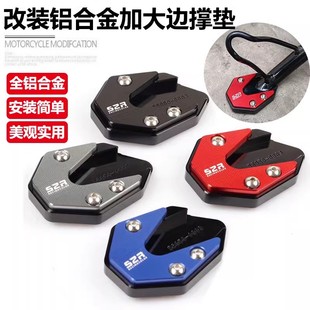 适用GSX250R豪爵XCR300改装配件TR300边撑加大垫DR300小脚架加宽