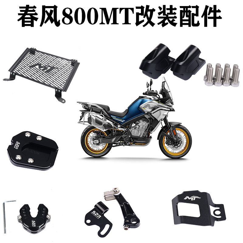 800MT摩托改装水箱网散热器护罩