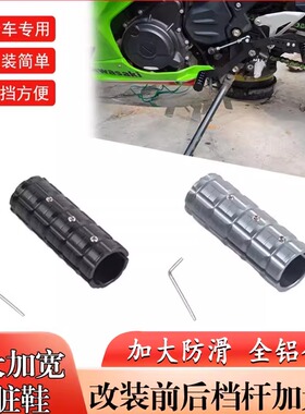 适用于钱江AK628 改装挂档杆加大套 加粗脚踏挂档杆套牛皮护鞋