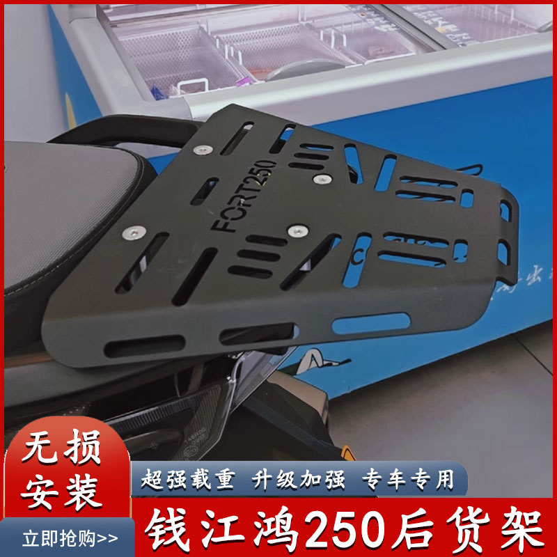 适用钱江鸿250纪念版摩托车碳钢尾翼改装尾箱架QJMOTO鸿250后货架