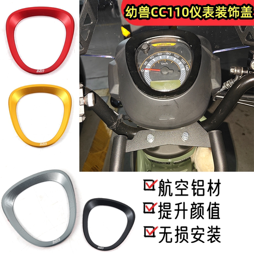 适用本田幼兽CC110改装铝合金仪表装饰盖无损安装仪表框保护盖