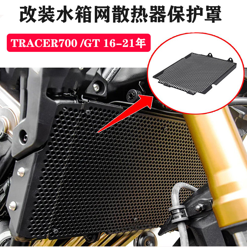 S2RTRACER700改装水箱保护网