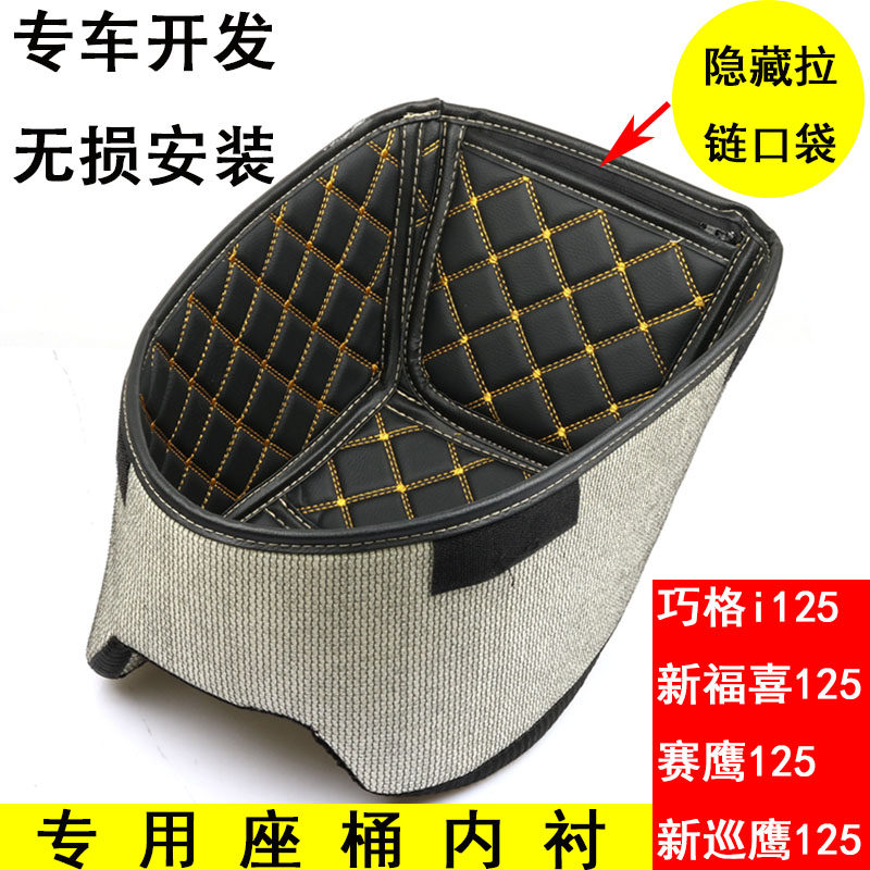 巧格i125as巡鹰旭鹰座桶垫坐垫