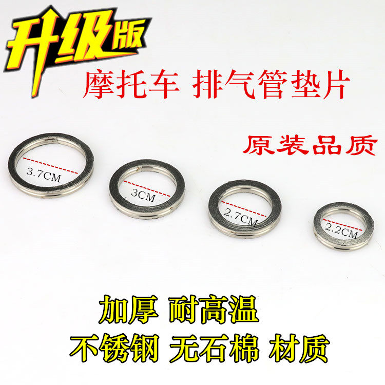 摩托车125/150 排气管垫片踏板车弯福喜天剑鬼火烟筒密封圈