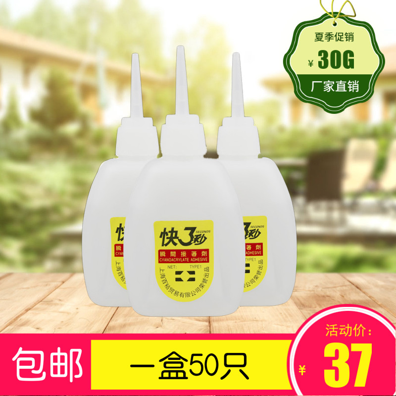 包邮正品大瓶强力快3三秒胶水502鱼牌家具木材广告喷绘鞋胶水批发
