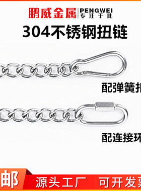 304不锈钢链条 焊接链 承重链条扭链麻花链条广告牌吊链