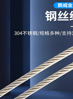304不锈钢丝绳晾衣绳细软架包塑不锈钢钢丝绳1/2/3/4/5/6/8/10mm